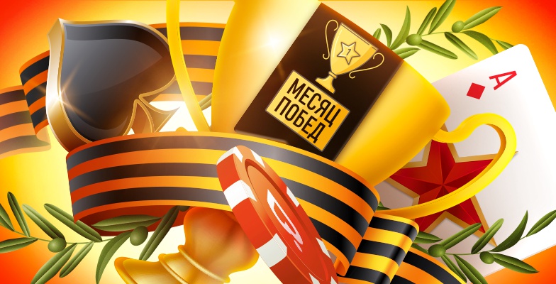 'Месяц побед' окончен, чемпионы определены!