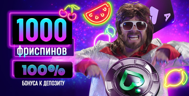 Приветственный пакет бонусов